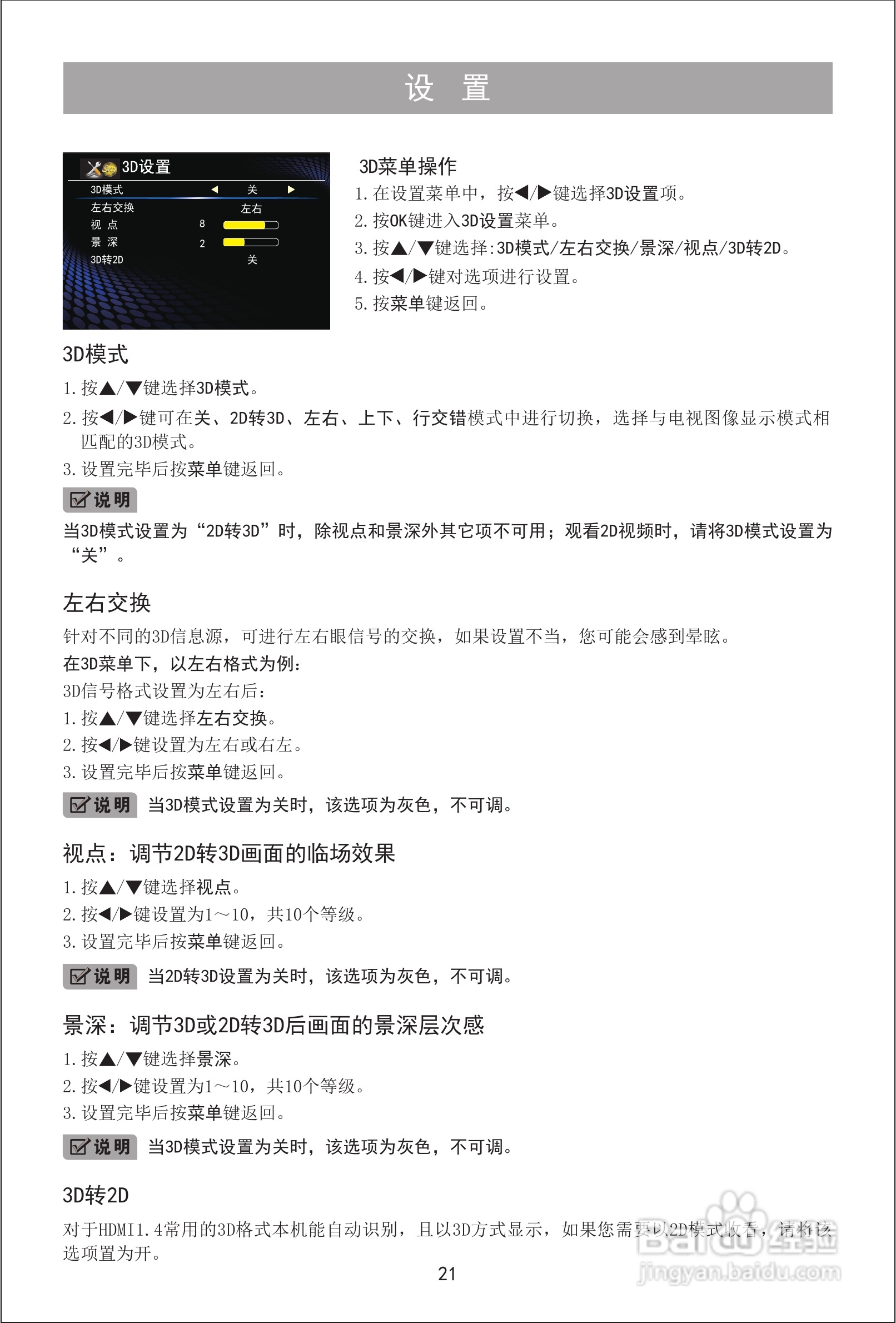 海信LED32K10X3D液晶彩电使用说明书:[3]