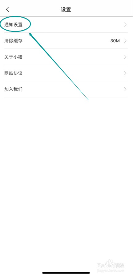 小猪民宿APP怎么开启系统推送通知