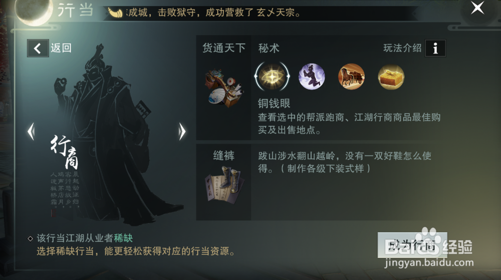 楚留香手游怎么选择副职业