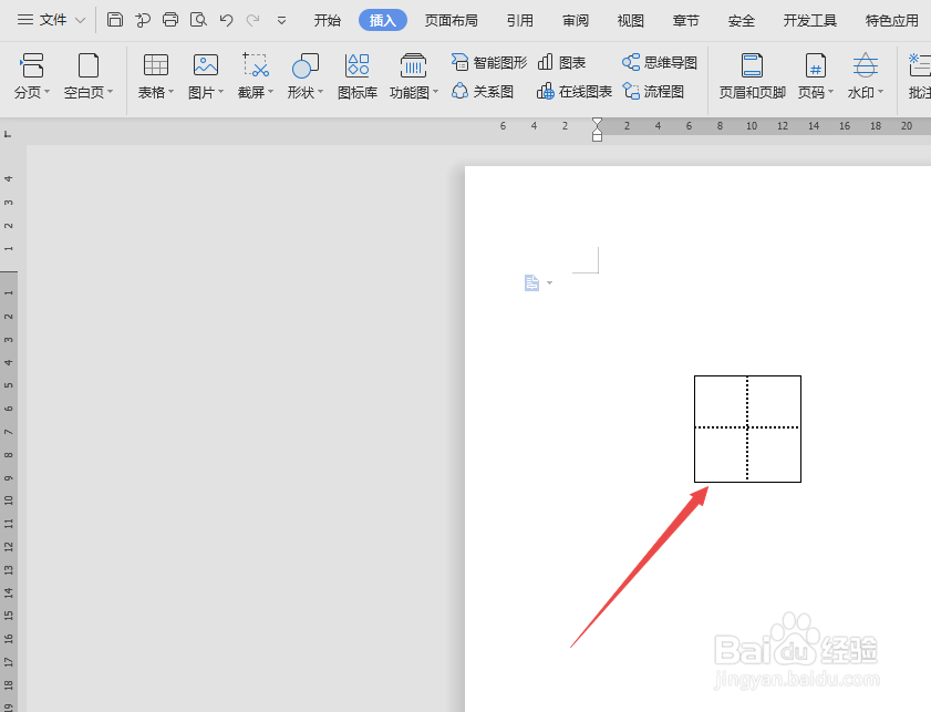 wps文档如何制作田字格