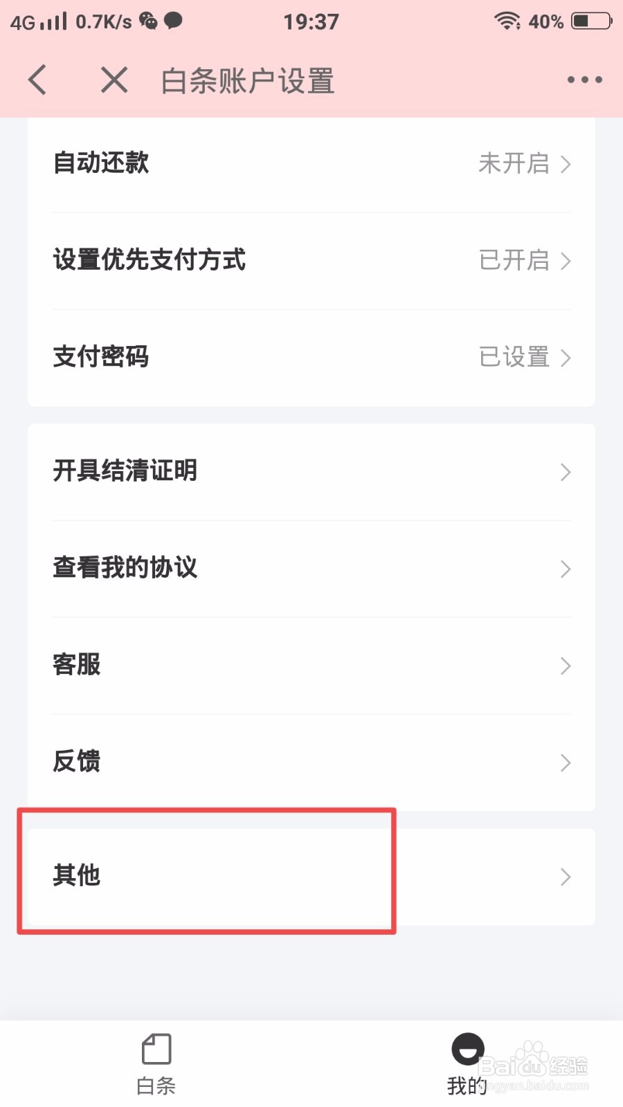 怎么锁定京东白条账户