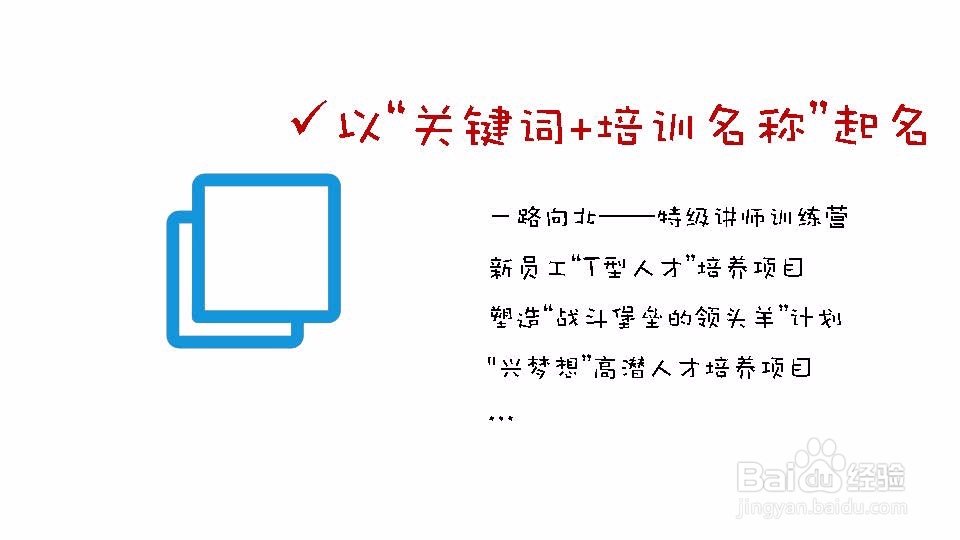 如何起名，让培训项目名称变得高大上？