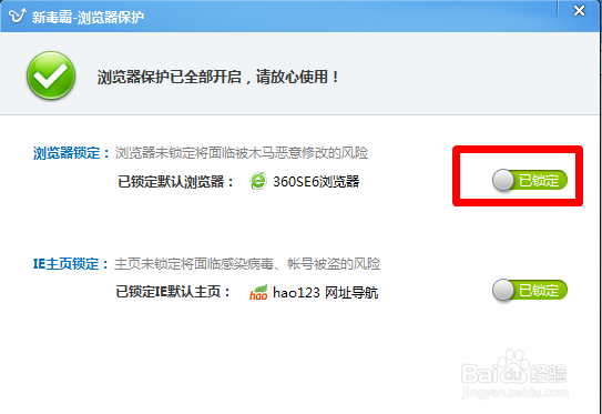 金山毒霸如何设置默认浏览器