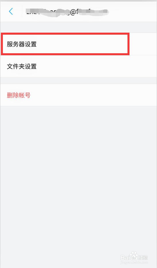 安卓邮件大师设置邮件使用加密通道
