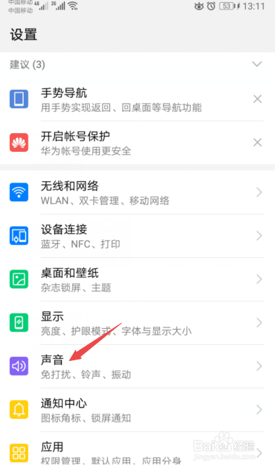 华为手机音量小怎么办