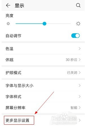 华为mate40是如何设置应用全屏显示的？