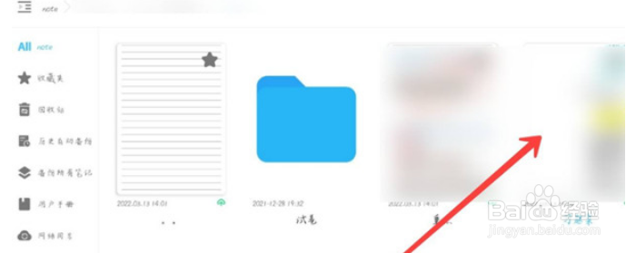 享做笔记如何同时开启多个笔记