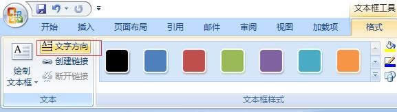 通过文本工具设置文本框效果