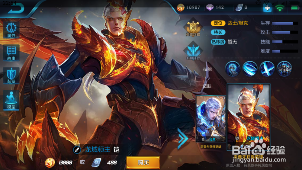 王者荣耀战士铠怎样出装