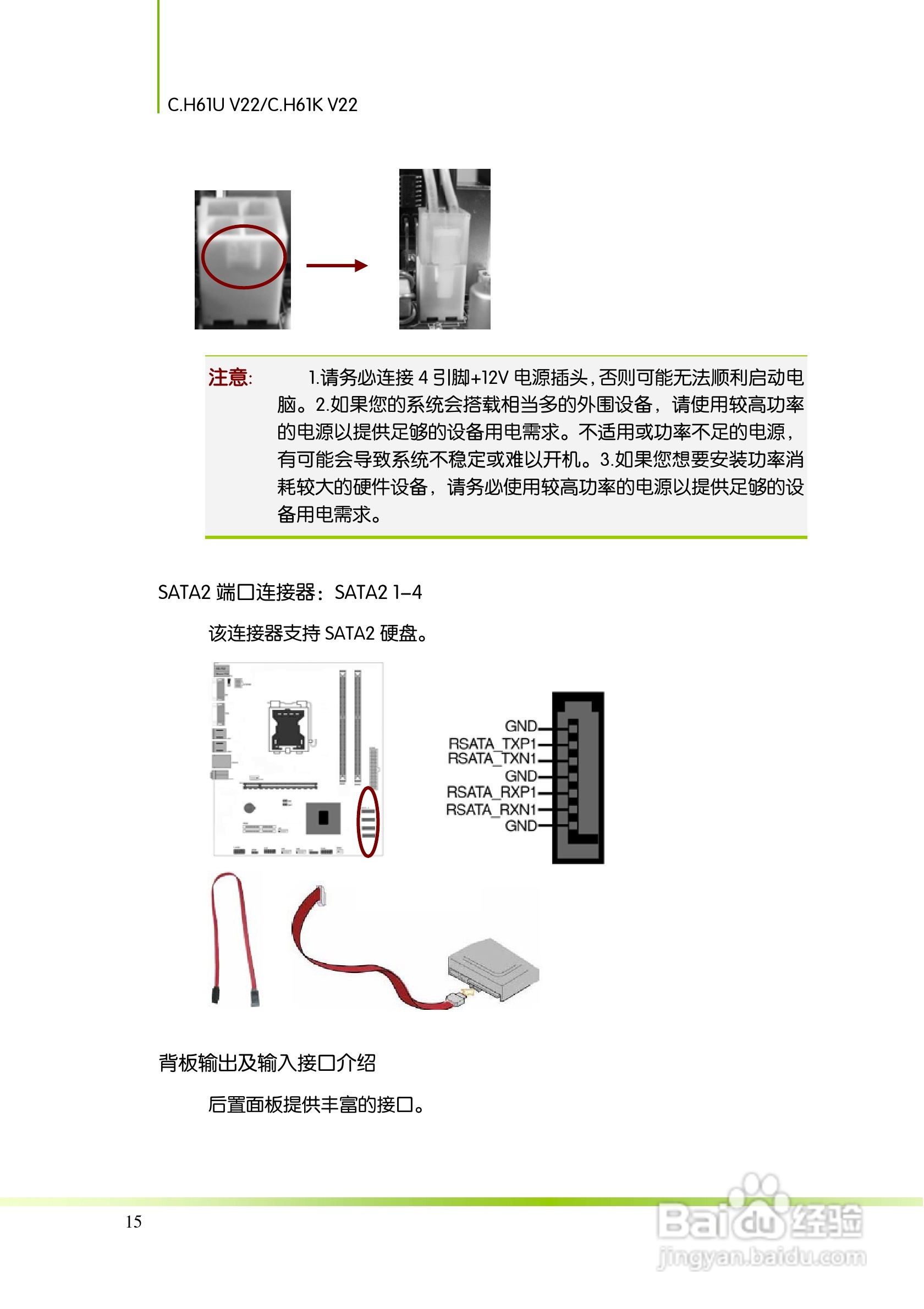 七彩虹主板C.H61U V22型使用手册:[2]