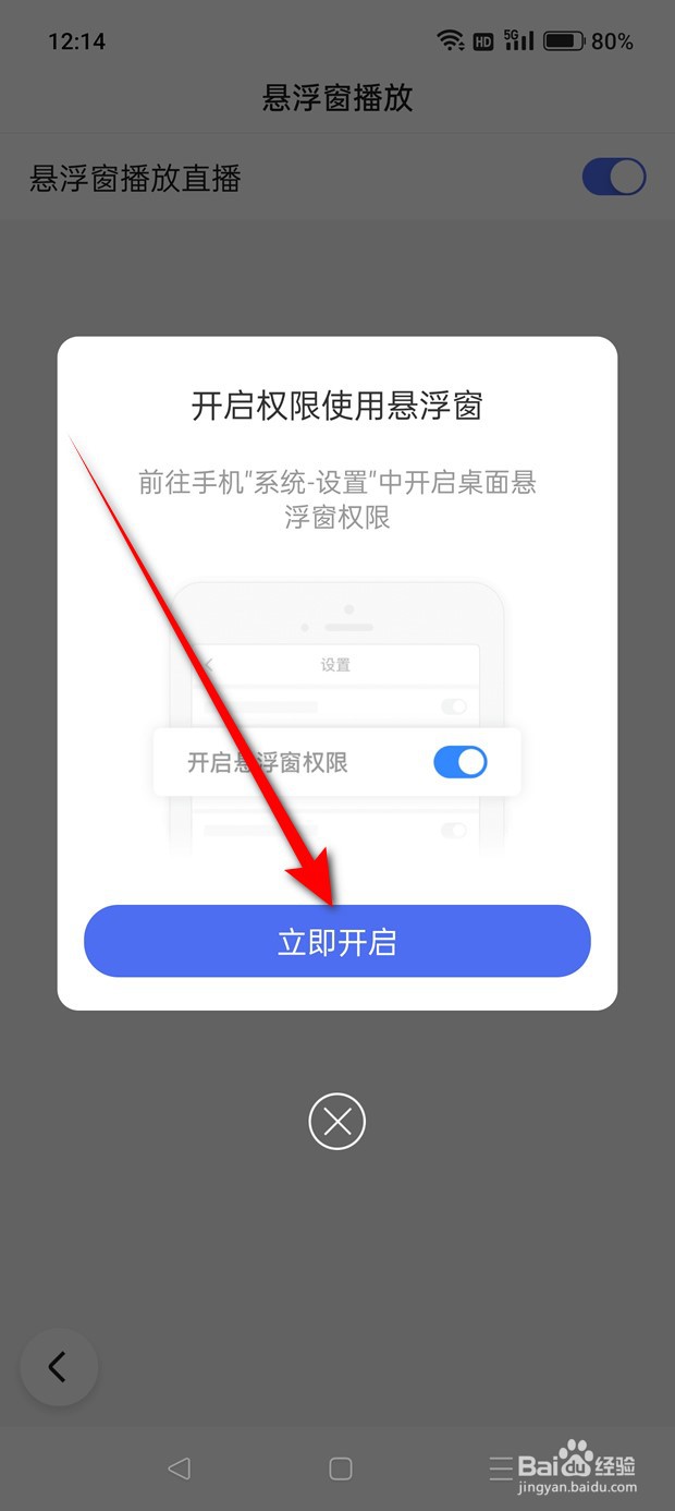 百度悬浮窗播放直播功能怎么打开与关闭
