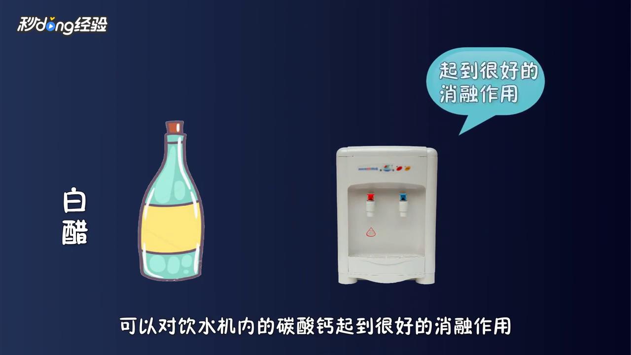 饮水机怎么清洗