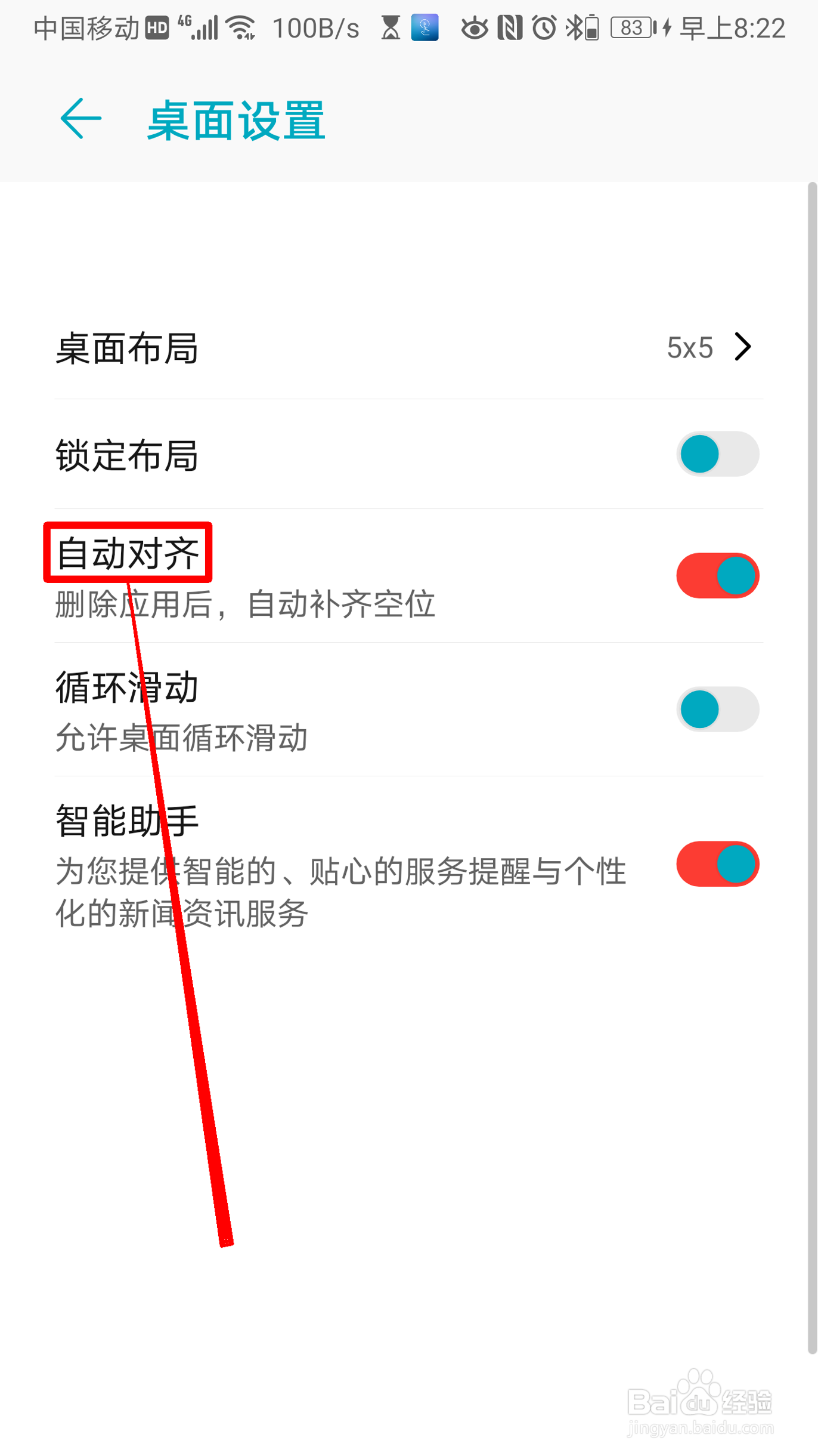 华为手机怎么自动对齐桌面