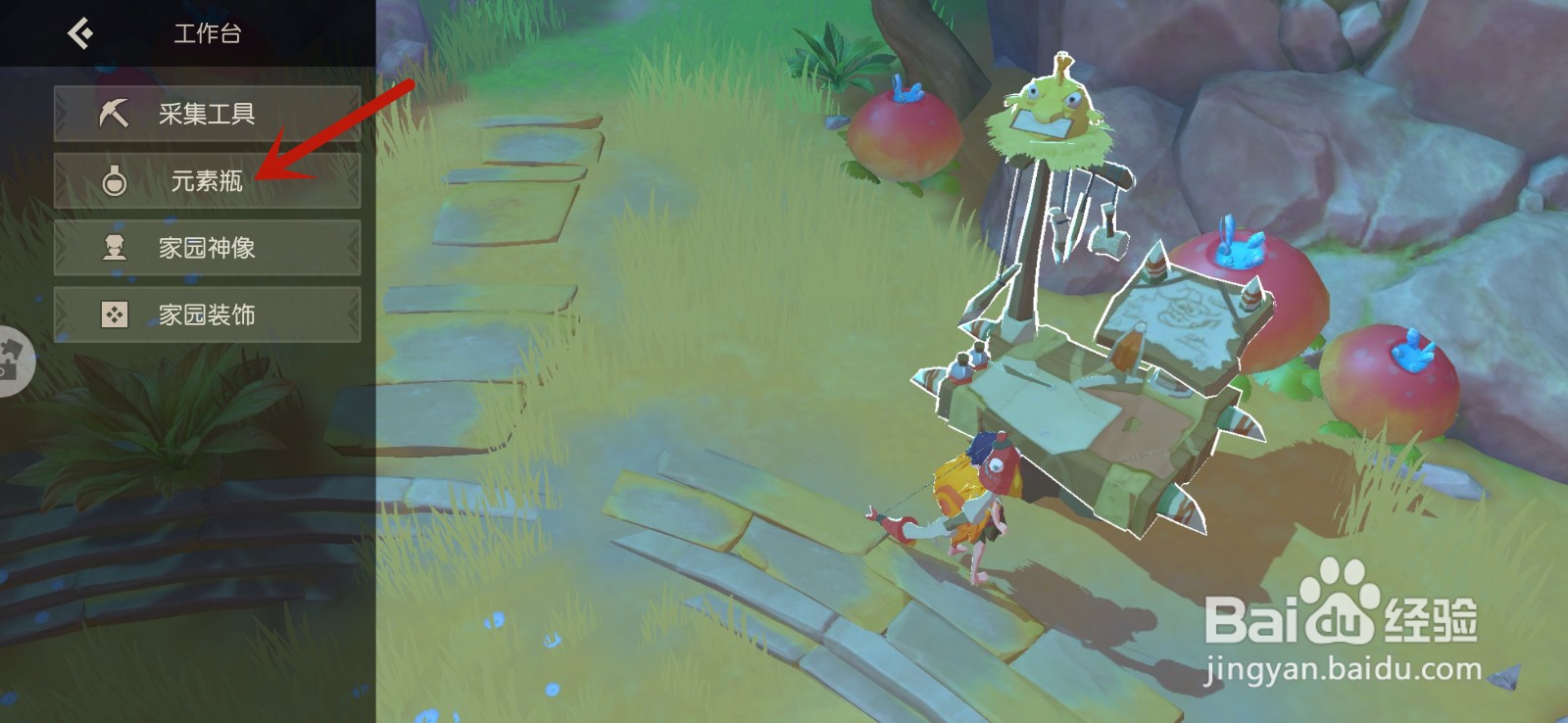 海岛纪元手游怎么制作聚水瓶