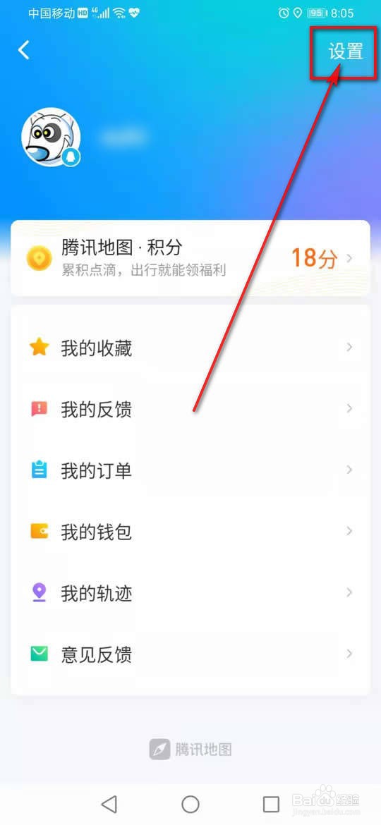 腾讯地图驾车导航车标怎么更换