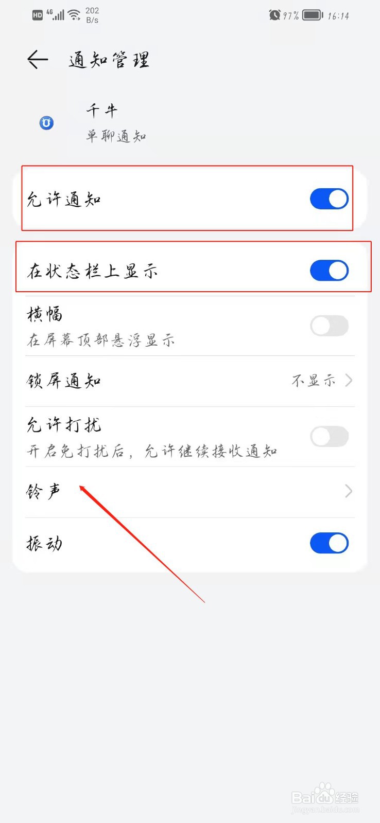 千牛手机端收不到信息怎么设置