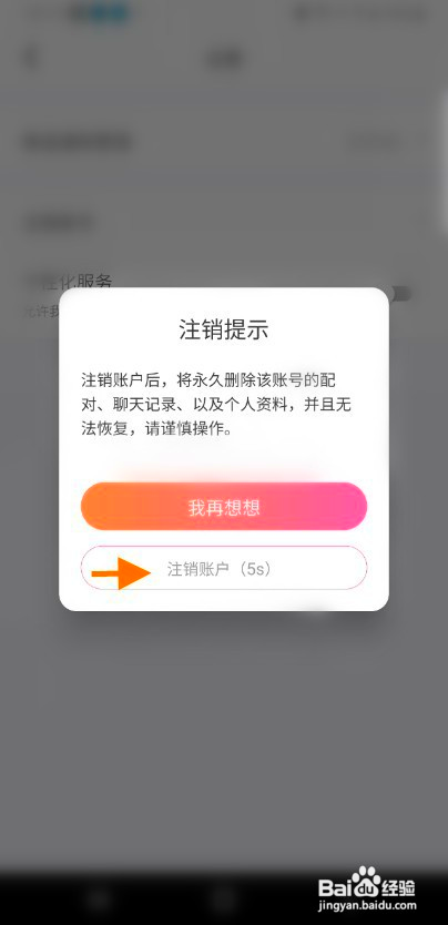 秘右怎么注销账号