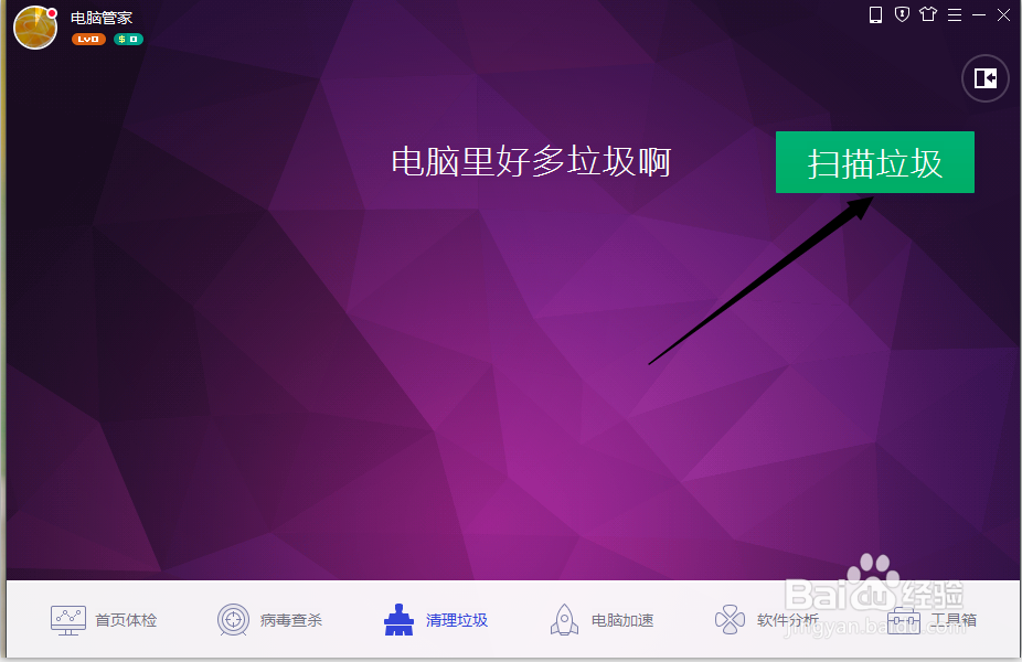 电脑垃圾的清理方法