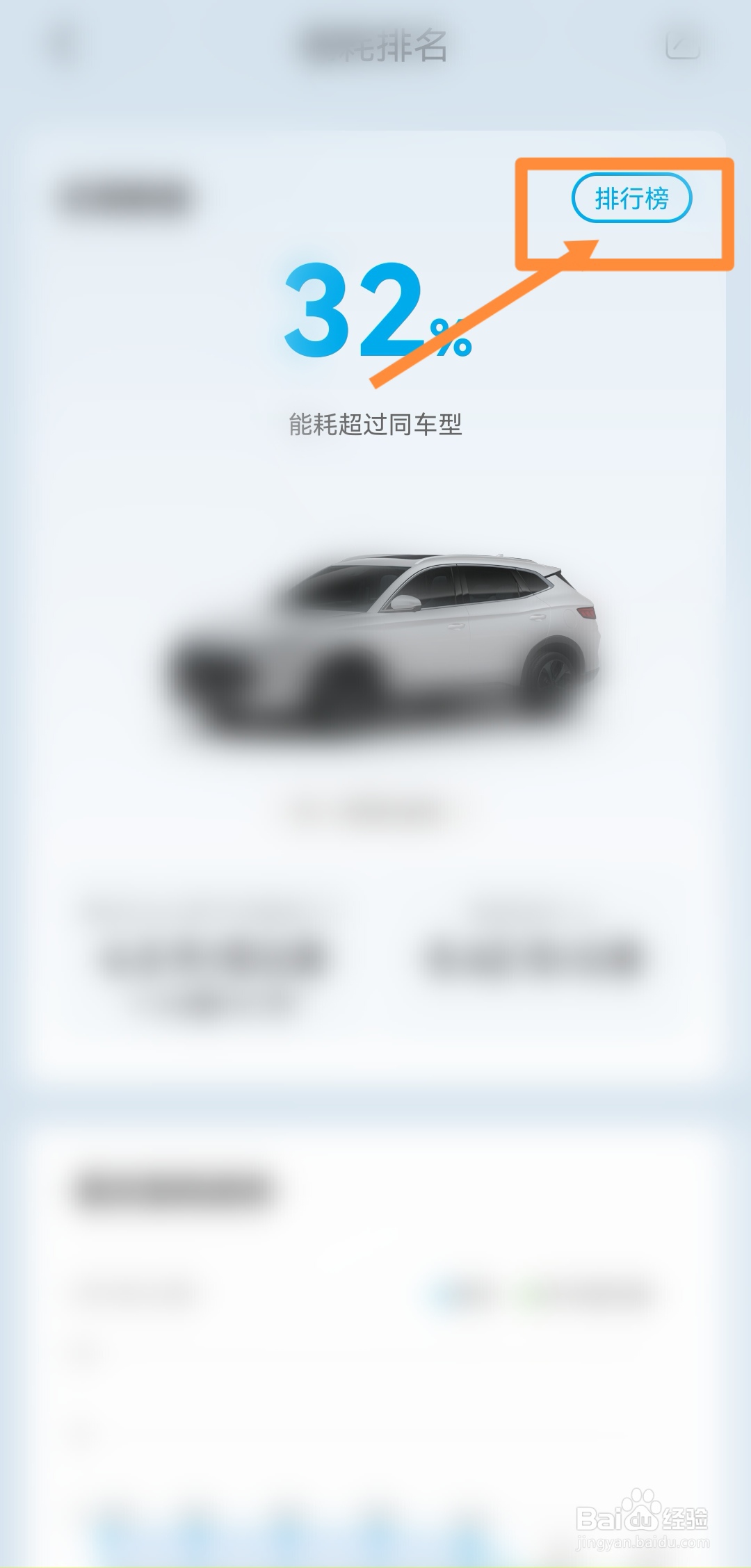 如何查看比亚迪车辆的能耗排名