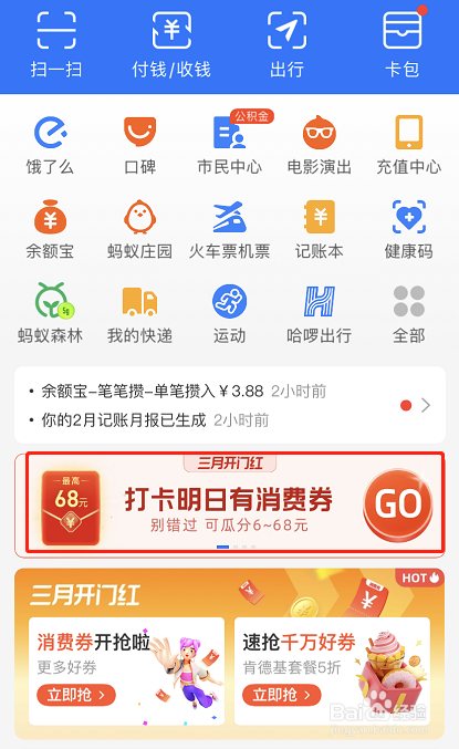 支付宝开门红红包在哪看