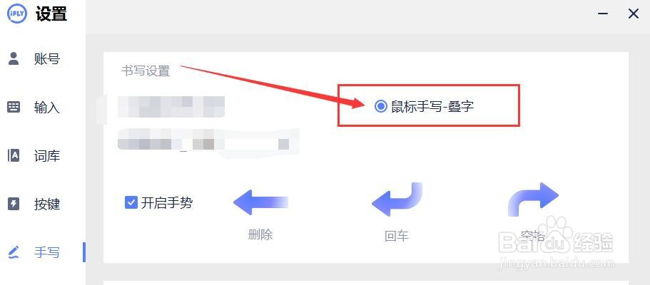 讯飞输入法用鼠标手写时允许叠字识别