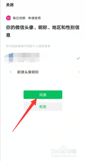 每日优鲜APP怎样关联自己的微信号