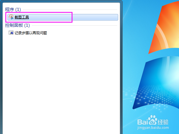 如何使用Windows系统自带的截图工具