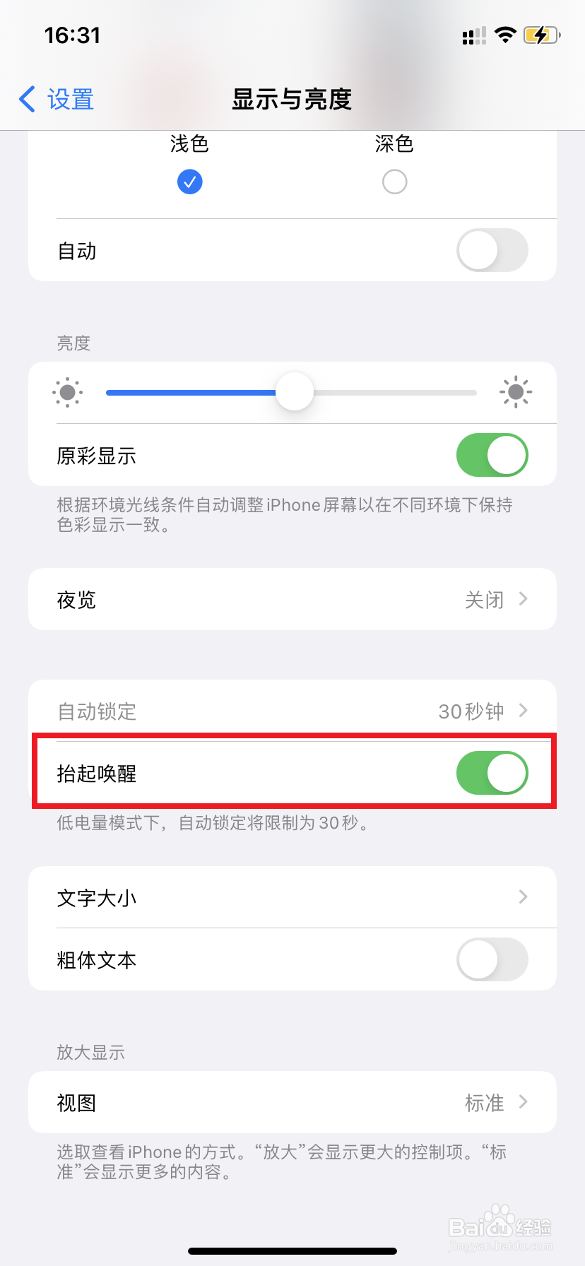 苹果手机如何开启抬起唤醒功能