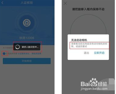 12306候补购票功能没办法使用如何进行人证核验