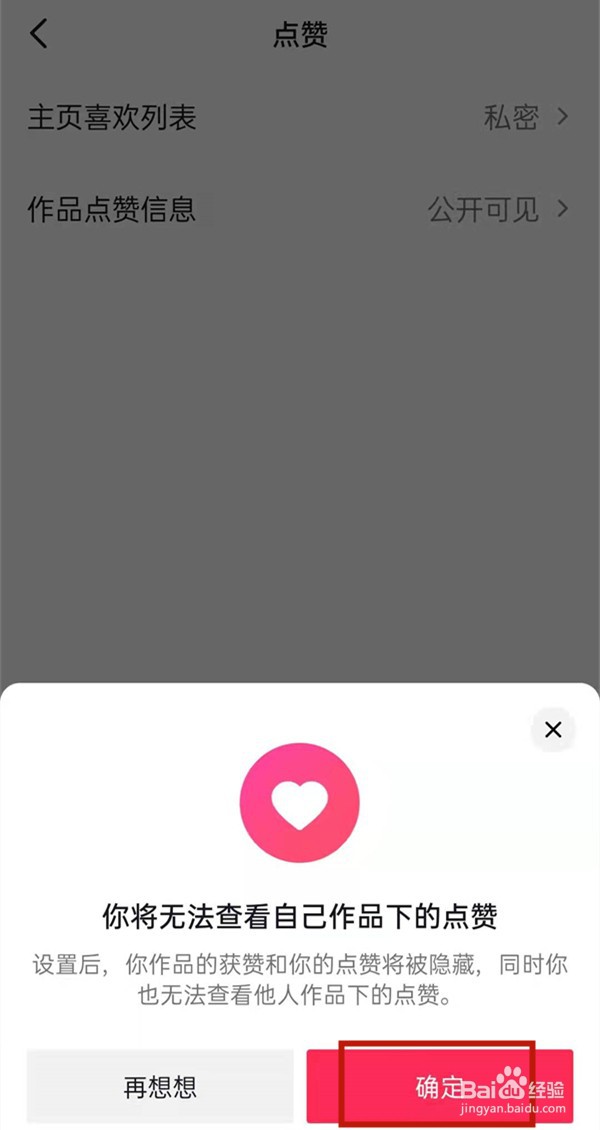 抖音怎么隐藏获赞量？