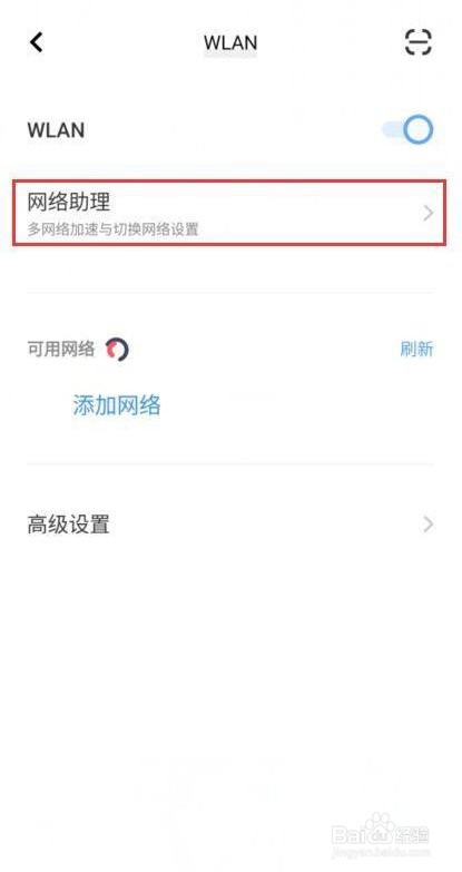 vivoX80 Pro是如何开启双WLAN加速的