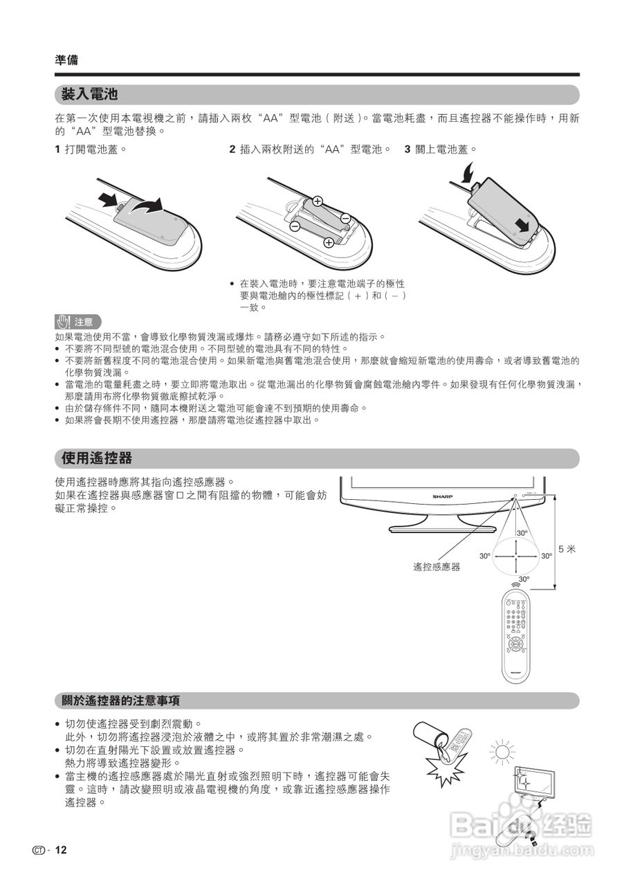 声宝LC-19A35H-RD型液晶电视机说明书:[2]