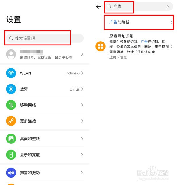 荣耀手机怎么关闭广告