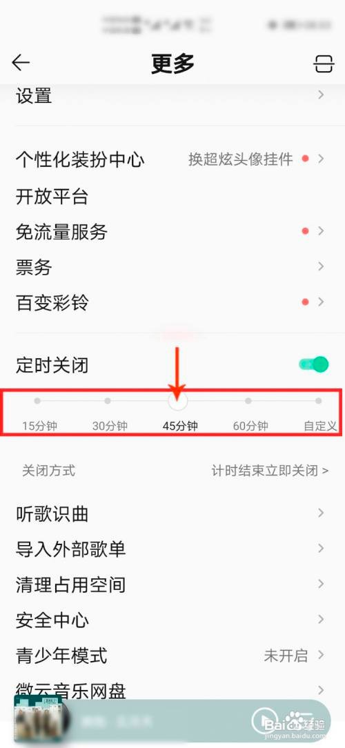 QQ音乐怎么定时关闭