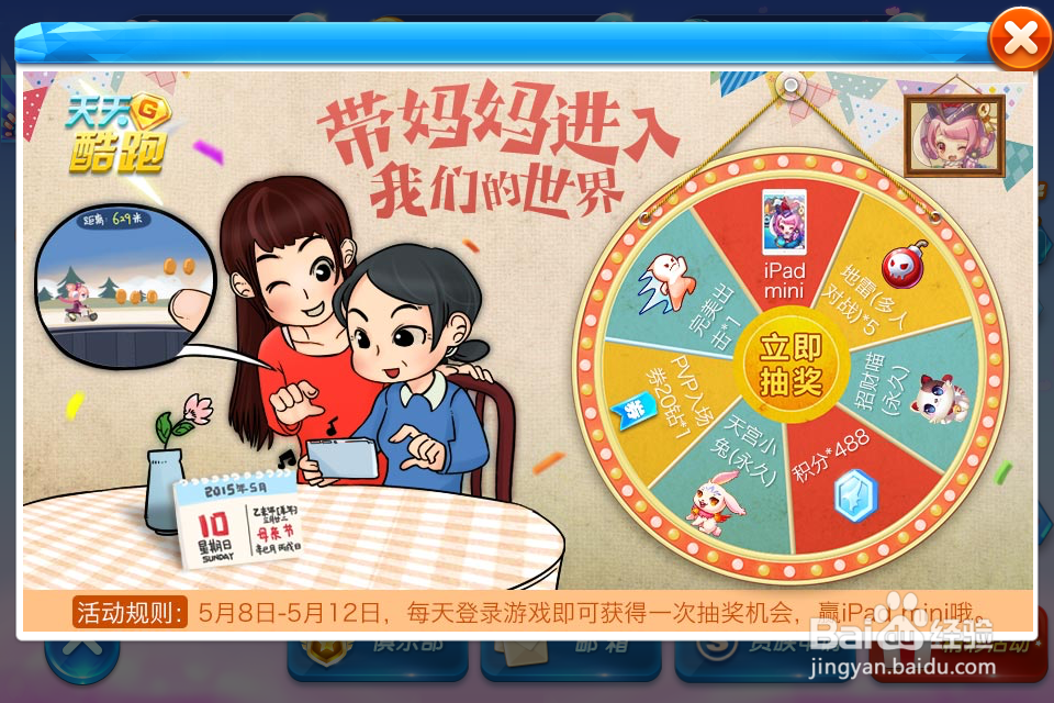 天天酷跑领钻攻略