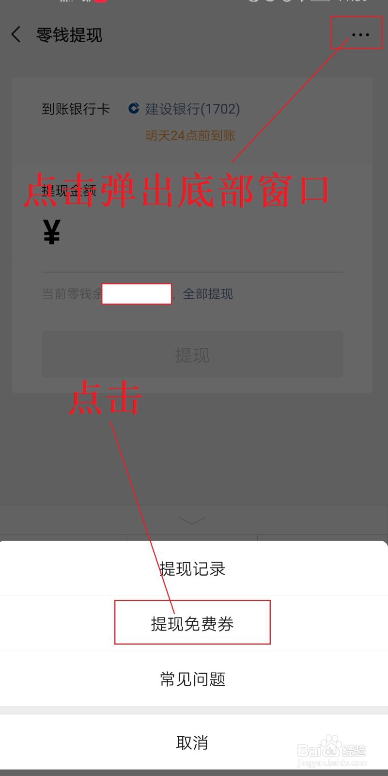 2018微信提现怎么避免手续费