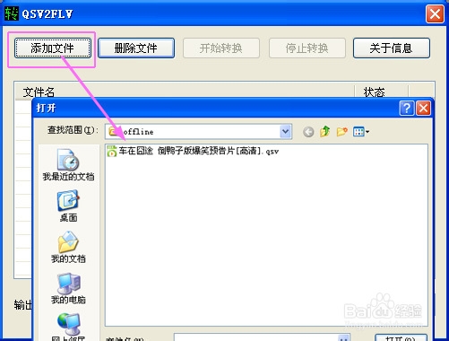 qsv格式转换mp4简单教程