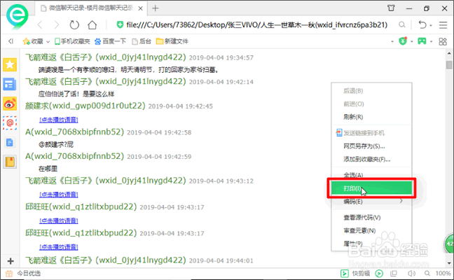 VIVO微信聊天记录如何导出到电脑上查看及打印