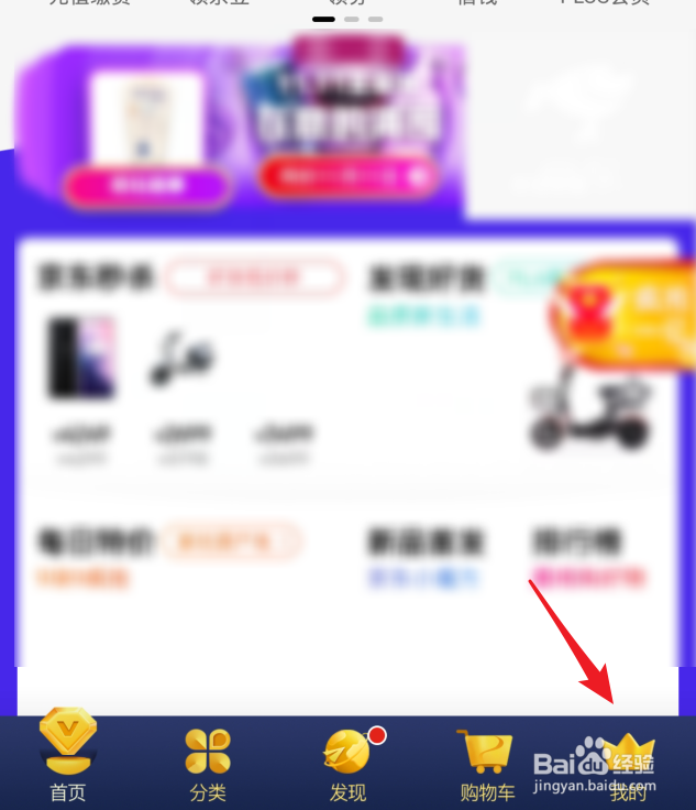 京东怎么查看累计总消费和下单数量