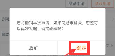 淘宝怎么撤销退款申请