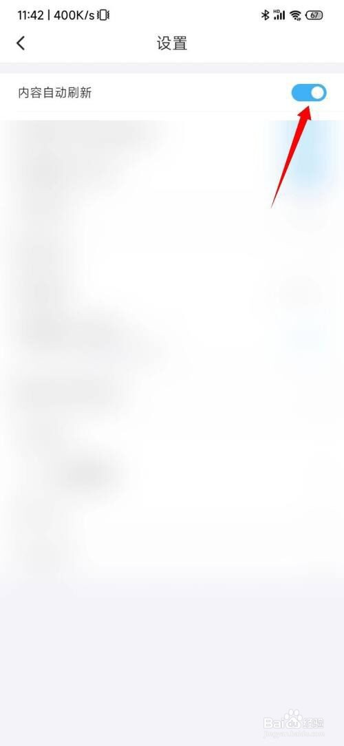 最右app怎么开启内容自动刷新?