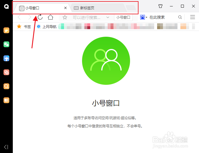 怎么更改QQ浏览器的标签外观样式