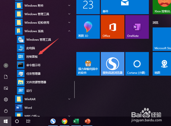 Win10如何卸载应用