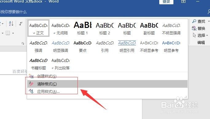 Word2016插入页眉后如何删除页眉中的横线？