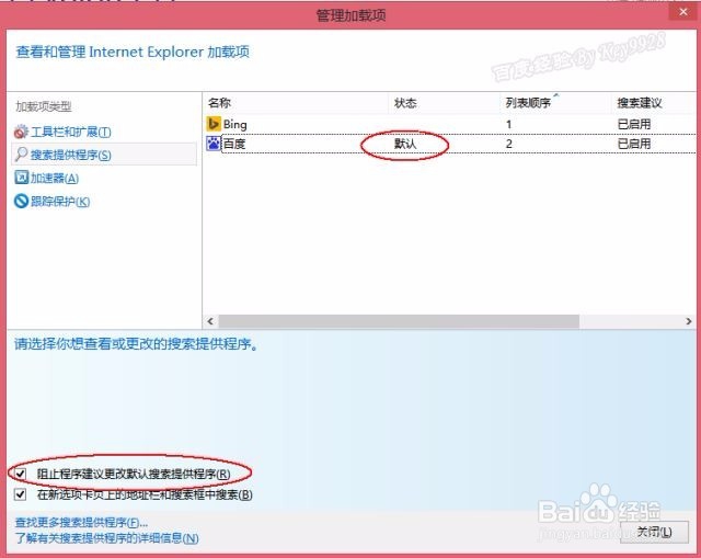 IE10怎么将默认搜索引擎Bing更改为百度搜索