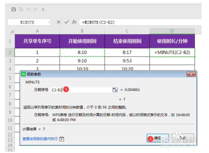 MINUTE函数的用法