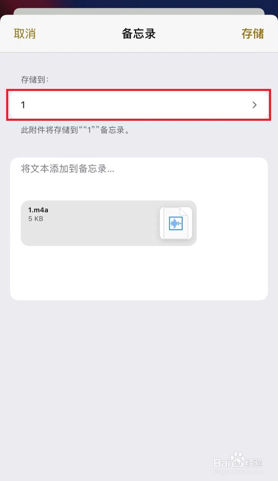 备忘录里怎么加录音