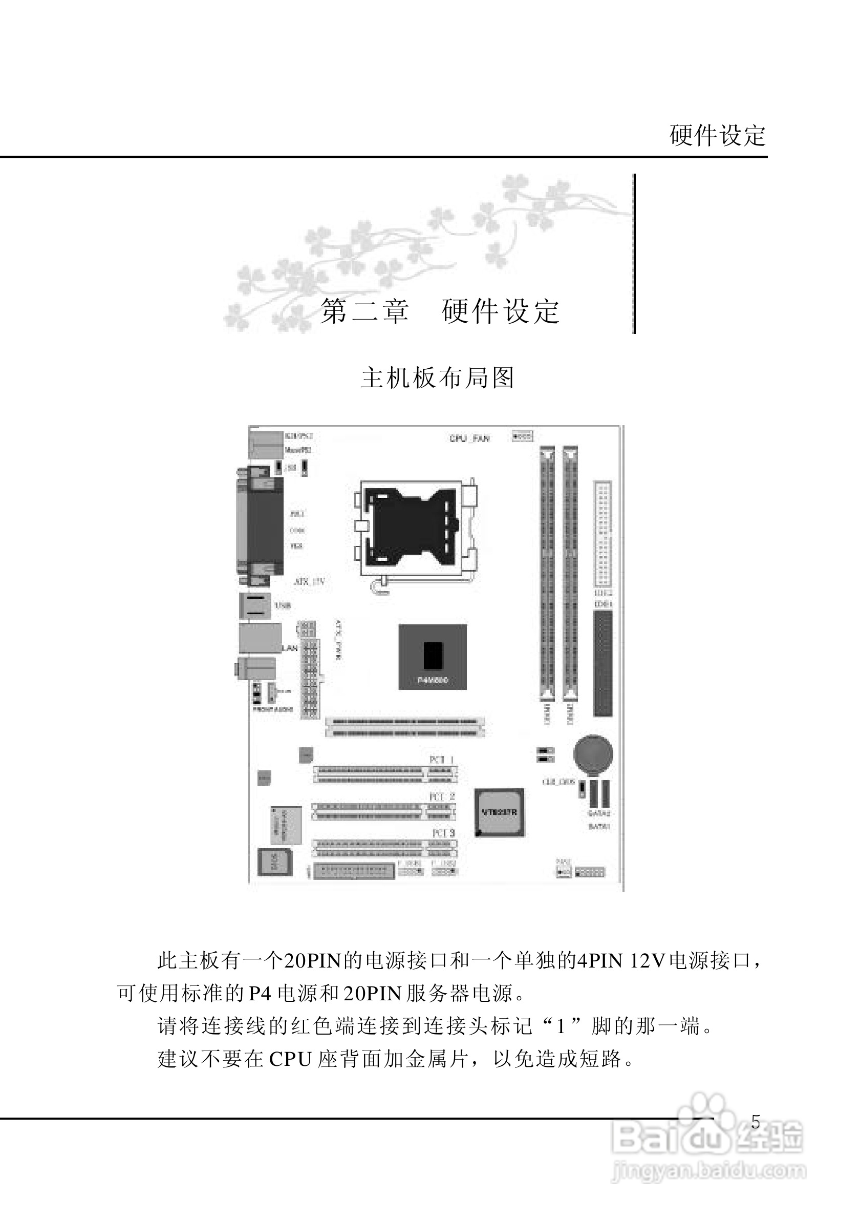 七彩虹C.P4M800-775型主板说明书:[1]