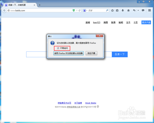 如何关闭火狐浏览器设为默认浏览器的提示
