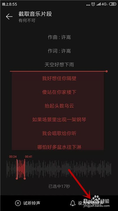 网易云怎么设置铃声